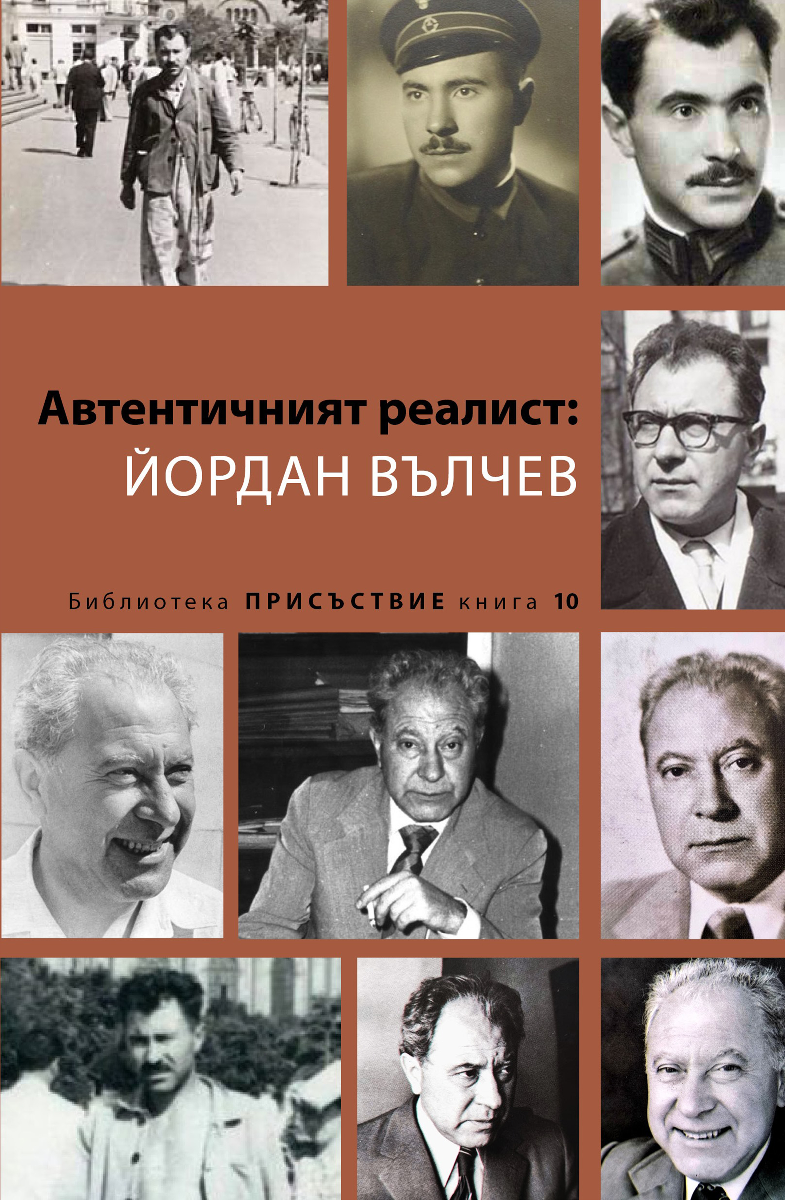 Автентичният реалист: Йордан Вълчев